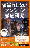 SUUMO新築マンション関西版 20/01/07号 表紙