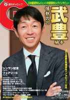 週刊Gallop（ギャロップ） 2020年1月12日号 表紙