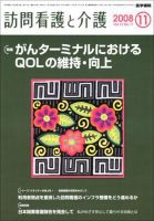 訪問看護と介護 Vol.13 №11 (発売日2008年11月15日) 表紙