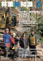 林業新知識 林業新知識 表紙