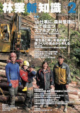 林業新知識 林業新知識 (発売日2020年01月05日) 表紙