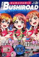 月刊ブシロード 2020年2月号 (発売日2020年01月08日) 表紙