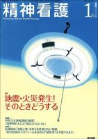 精神看護 Vol.11 No.1 表紙