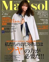 コンパクト版marisol 2020年2月号 (発売日2020年01月07日) 表紙