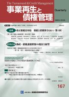 季刊 事業再生と債権管理のバックナンバー (2ページ目 15件表示) | 雑誌/定期購読の予約はFujisan