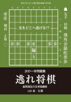 将棋世界 付録 2020年2月号 (発売日2019年12月28日) 表紙