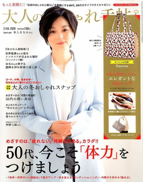 大人のおしゃれ手帖 2020年2月号 (発売日2020年01月07日) 表紙