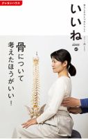 いいね Vol.47 表紙