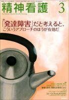 精神看護 Vol.11 No.2 表紙
