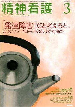 精神看護 Vol.11 No.2 (発売日2008年03月15日) 表紙