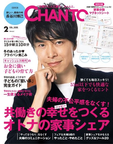 chanto 雑誌 2 月 号