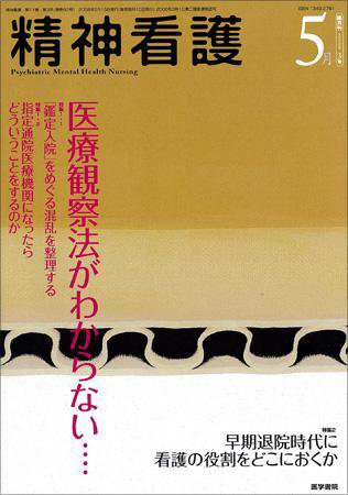 精神看護 2008年05月15日発売号 表紙