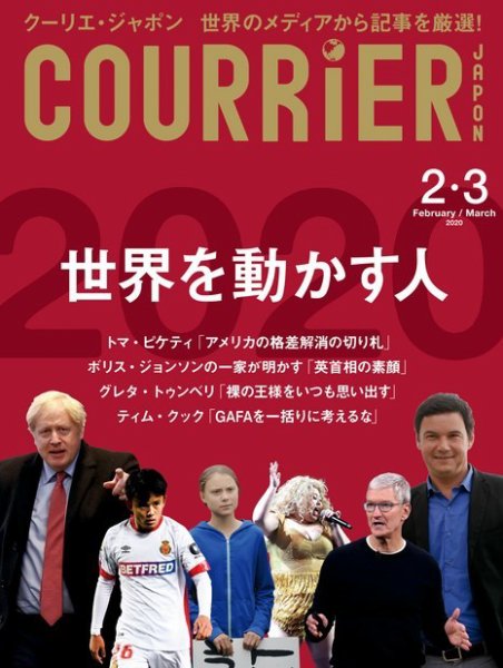 COURRiER Japon（クーリエ・ジャポン）［電子書籍パッケージ版］ 2020年2・3月合併号 (発売日2020年01月04日) 表紙