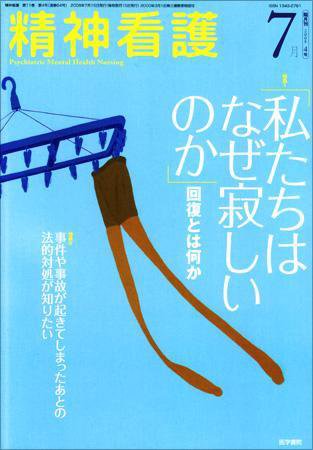 精神看護 Vol.11 No.4 (発売日2008年07月15日) 表紙