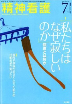 精神看護 Vol.11 No.4 (発売日2008年07月15日) 表紙