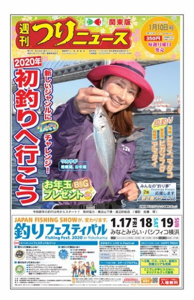 週刊つりニュース　関東版 2020年1月10日号 (発売日2020年01月06日) 表紙