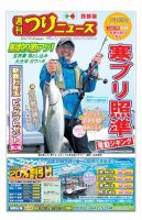 週刊つりニュース　西部版 2020年1月10日号 表紙