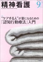 精神看護 Vol.11 No.5 表紙
