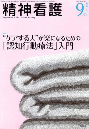 精神看護 Vol.11 No.5 (発売日2008年09月15日) 表紙