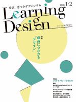 Learning Design（ラーニングデザイン） 2020年1-2月号 表紙