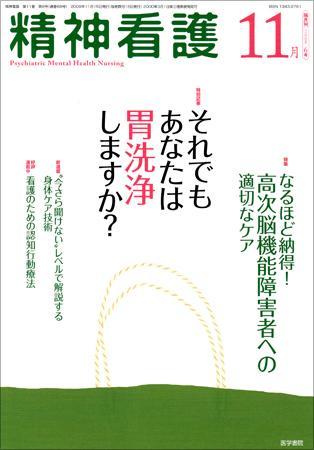 精神看護 Vol 11 No 6 発売日08年11月15日 雑誌 定期購読の予約はfujisan