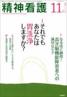 精神看護 Vol.11 No.6 表紙