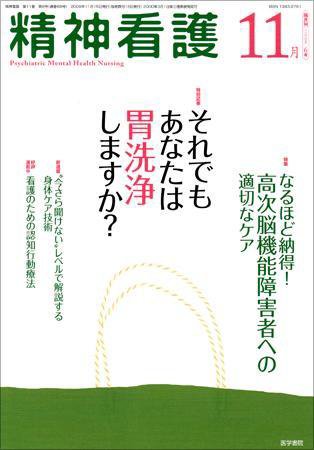 精神看護 Vol.11 No.6 (発売日2008年11月15日) 表紙