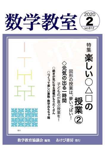 数学教室 年2月号 発売日年01月07日 雑誌 定期購読の予約はfujisan