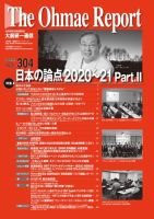 大前研一通信 VOL.304 (発売日2020年01月10日) 表紙