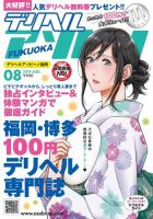 デリヘルアソビーノ福岡