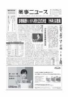薬事ニュース 2020/01/10 表紙