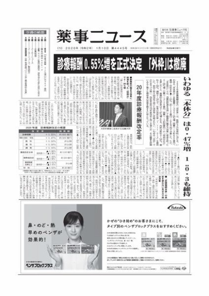 薬事ニュース 2020/01/10 (発売日2020年01月10日) 表紙