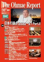 大前研一通信（動画付版） 2020年1月号 (発売日2020年01月10日) 表紙