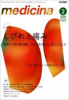 medicina（メディチーナ） Vol.45 No.2 表紙