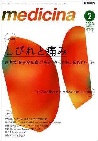 medicina（メディチーナ） Vol.45 No.2 (発売日2008年02月10日) 表紙