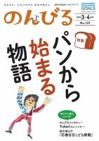 のんびる 2020年3・4月号 表紙