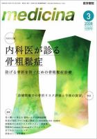 medicina（メディチーナ） 表紙