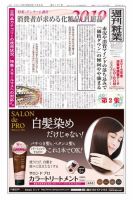 週刊粧業 第3167号 表紙
