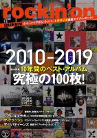 rockin’on（ロッキング・オン） 2020年3月号 表紙
