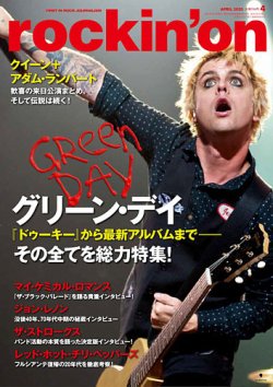 rockin’on（ロッキング・オン） 2020年4月号 (発売日2020年03月06日) 表紙