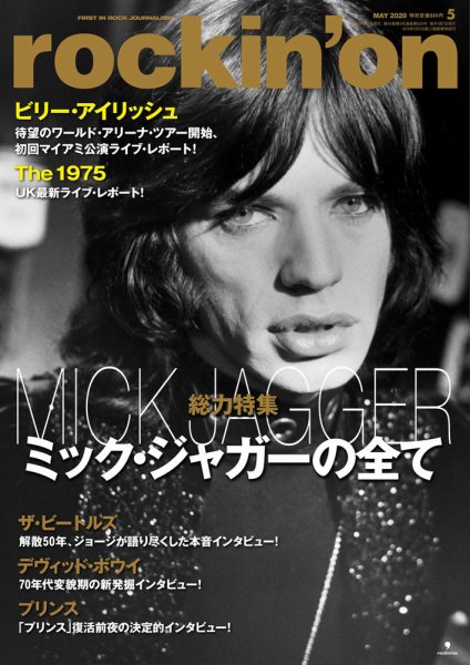 rockin’on（ロッキング・オン） 2020年5月号 (発売日2020年04月07日) 表紙