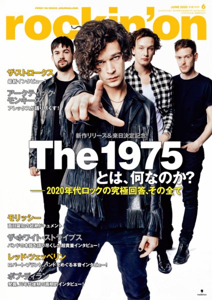 rockin’on（ロッキング・オン） 2020年6月号 (発売日2020年05月07日) 表紙