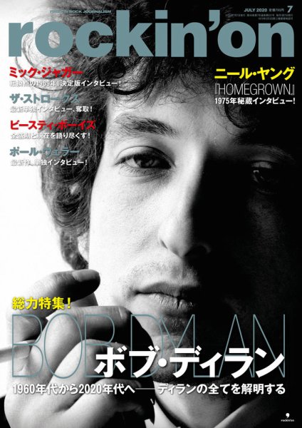 rockin’on（ロッキング・オン） 2020年7月号 (発売日2020年06月05日) 表紙