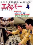 月刊エネルギー 4月号 表紙