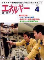 月刊エネルギー 4月号 (発売日2004年03月28日) 表紙