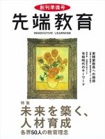 先端教育 表紙