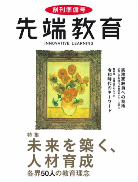 先端教育 2019年07月13日発売号 表紙