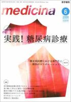 medicina（メディチーナ） Vol.45 No.6 表紙