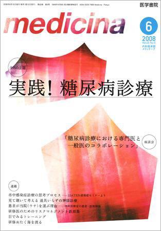 medicina（メディチーナ） Vol.45 No.6 (発売日2008年06月10日) 表紙