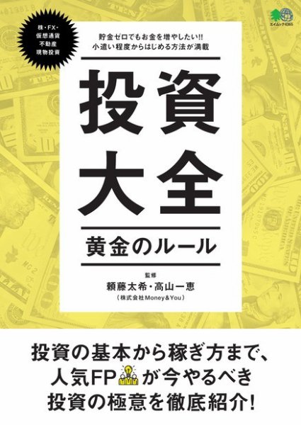 投資大全 黄金のルール 2019年06月28日発売号 表紙